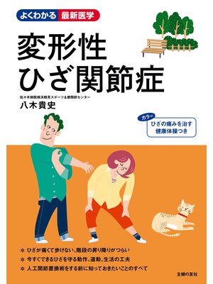 cover image of 変形性ひざ関節症